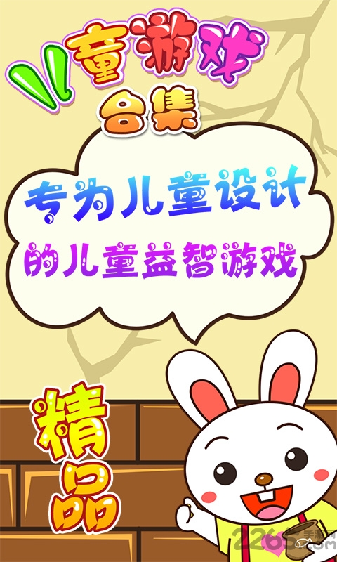 手机儿童游戏合集