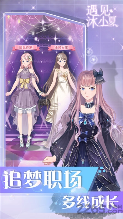 遇见沐小夏官方版 遇见沐小夏手游下载