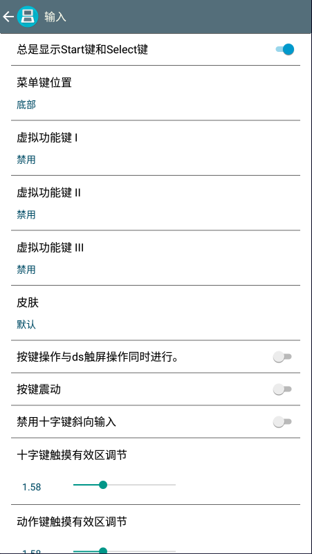 Drastic NDS模拟器怎么用 Drastic模拟器使用教程
