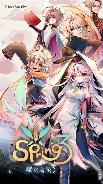 魔女之泉3二周目正版
