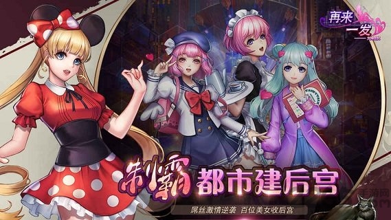 再来一发手游官方板