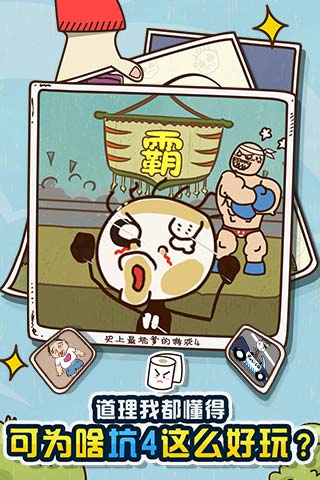 史上最坑爹的游戏4破解版