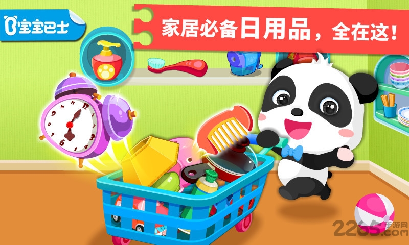 宝宝学日用品宝宝巴士