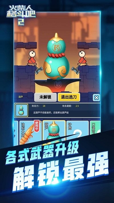 火柴人格斗吧2游戏