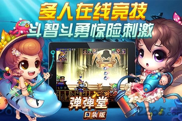 弹弹堂口袋版3周年