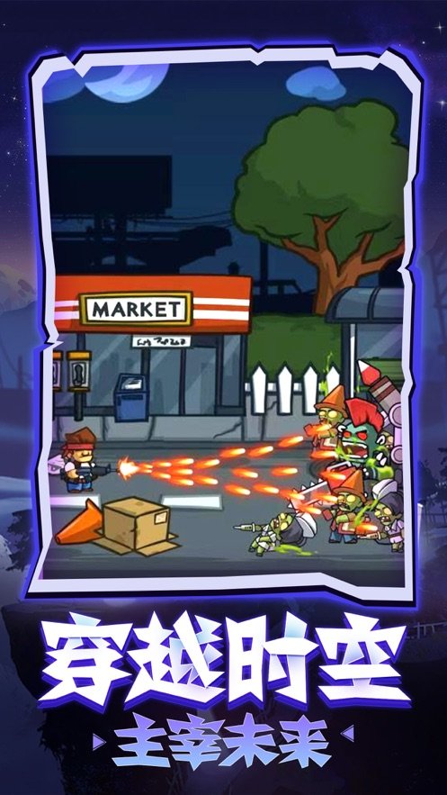 僵尸别摸我游戏