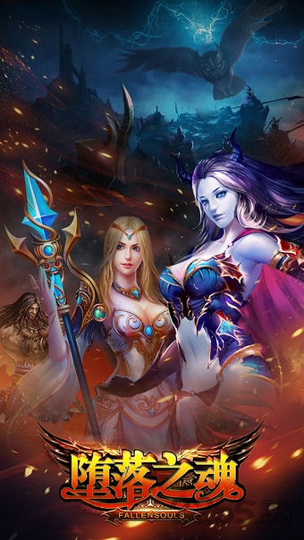 堕落之魂手机版