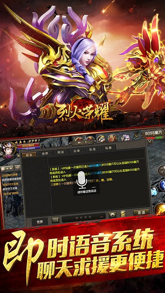 烈火荣耀手机版