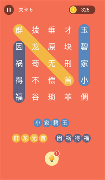 成语连连线游戏