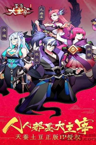 至尊大主宰手游49游戏下载