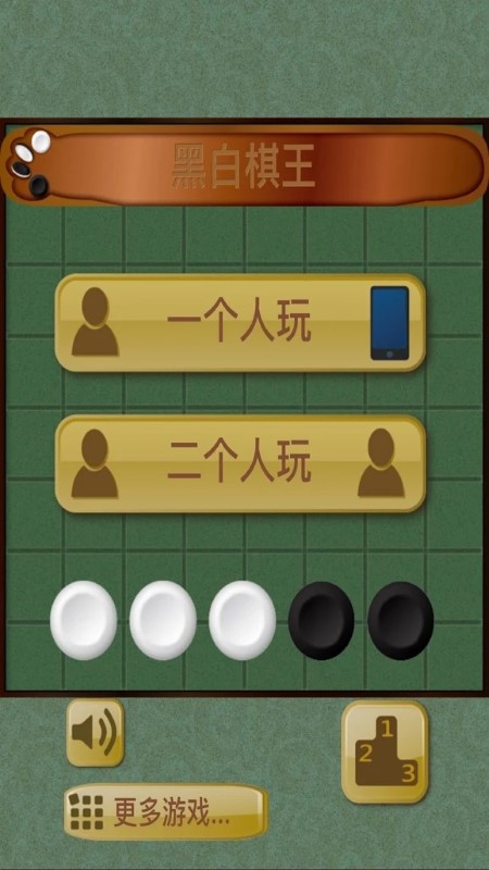 黑白棋王手游