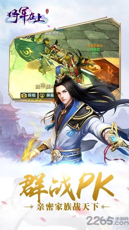 将军在上官方手游