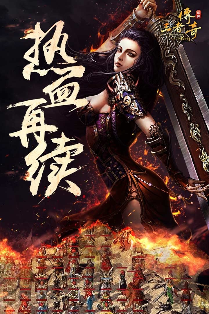 9377手游王者传奇