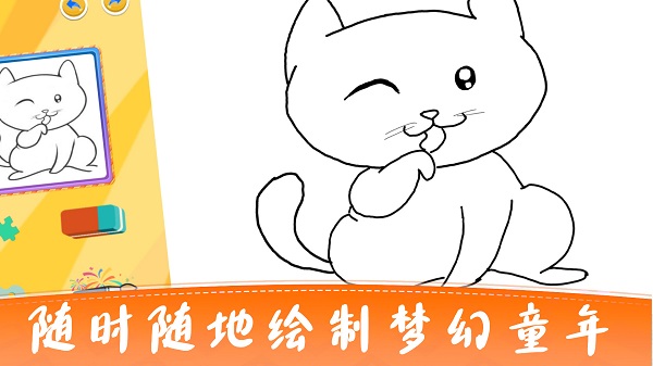 宝宝益智涂鸦涂色画画板官方版