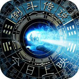 倒斗传说最新版下载-倒斗传说安卓版免费下载