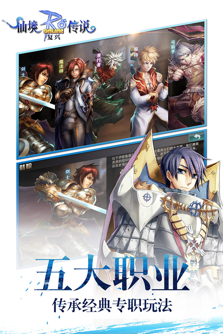 仙境传说复兴手游百度版