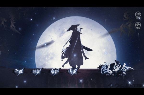 风华令官方版下载