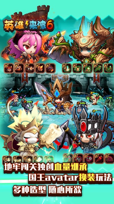 英雄来波6手游
