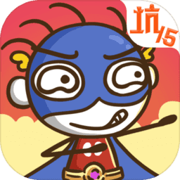 史上最坑爹的游戏15下载-安卓版下载最新版