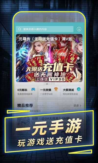 1元手游平台官方版(改名一元手游)