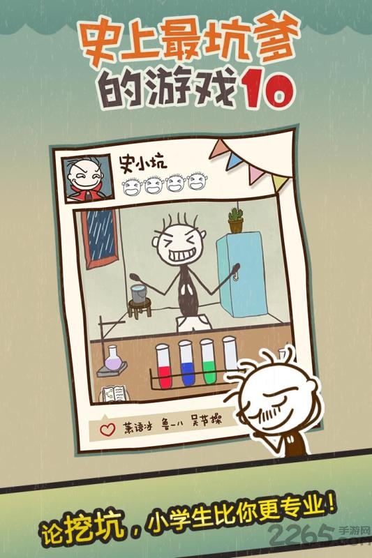 史上最坑爹的游戏10内购破解版