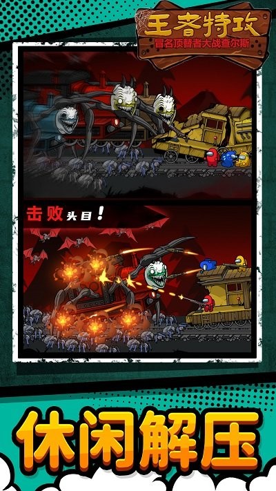 王者特攻最新版