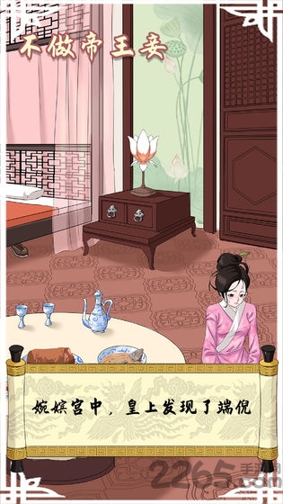 不做帝王妾最新版