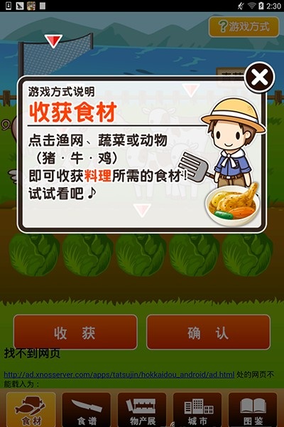 北海道料理达人汉化版