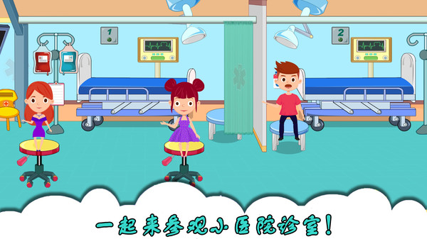 宝宝医院小医生官方版