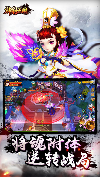 神将三国华为版