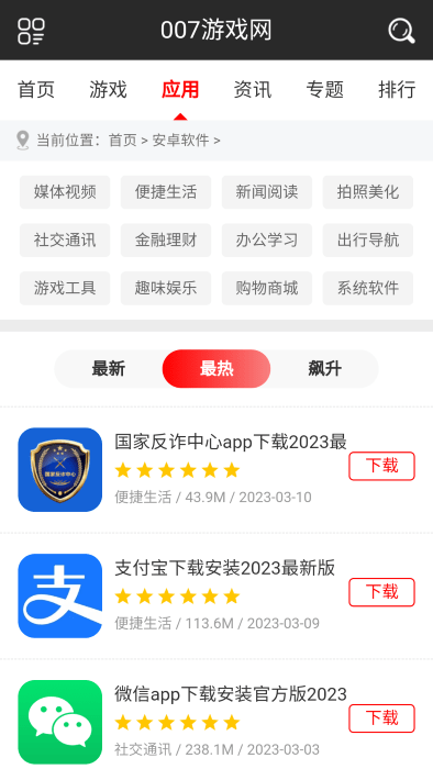 007游戏盒子app官方版