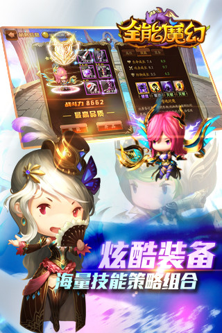 全能魔幻破解版下载