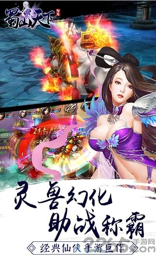 9377蜀山天下手游 蜀山天下手游9377版