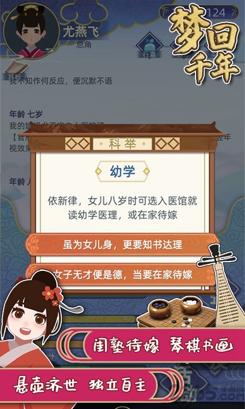 梦回千年手游版