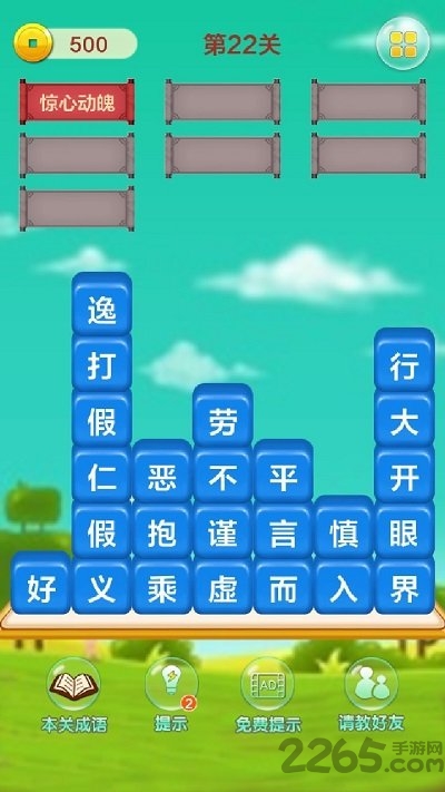 成语填字接龙赚钱版