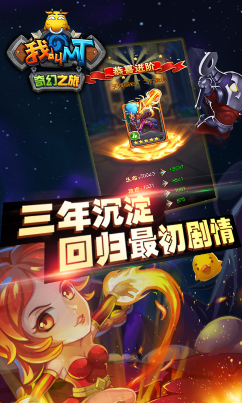 我叫MT奇幻之旅破解版下载