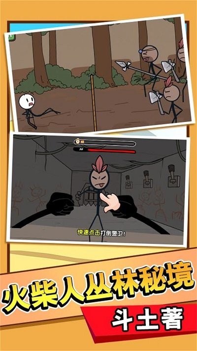 火柴人火线派对最新版