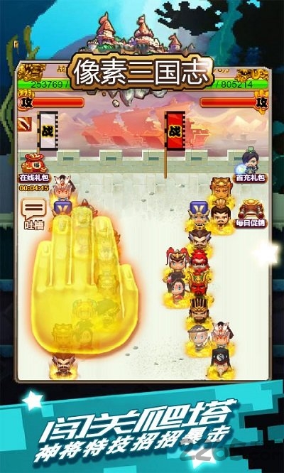 像素三国志手机版
