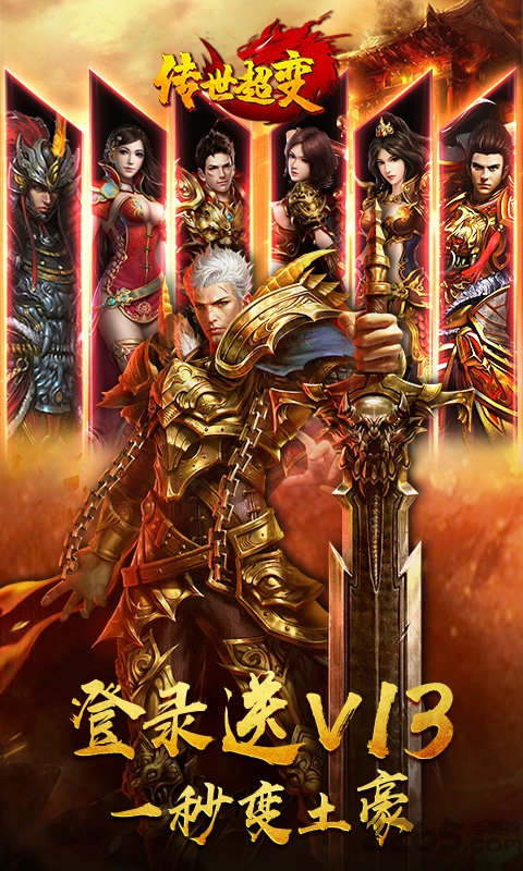 传世超变高爆版手游
