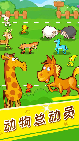 儿童动物运动会手机版