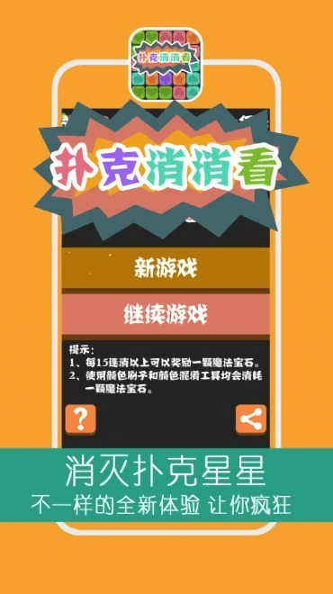 消灭扑克星星手游(poppoker star)