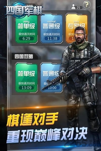 元游军棋手机版