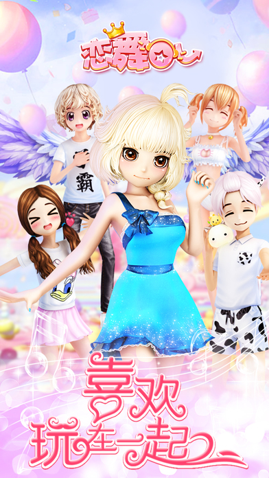 恋舞ol qq登录版