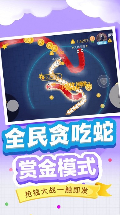 蛇蛇大作战游戏 蛇蛇大作战手游