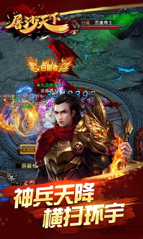 屠沙天下正式版