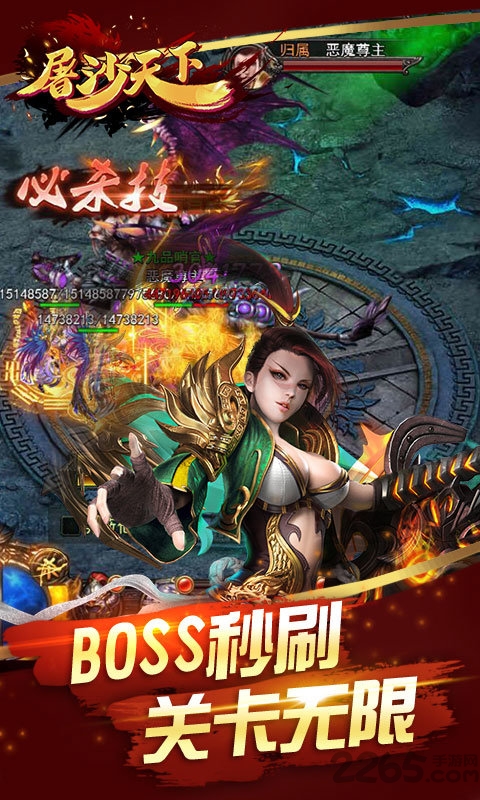 屠沙天下正式版