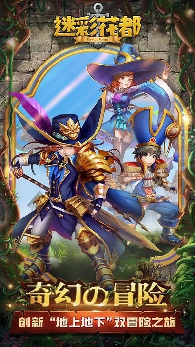 迷彩花都小游戏