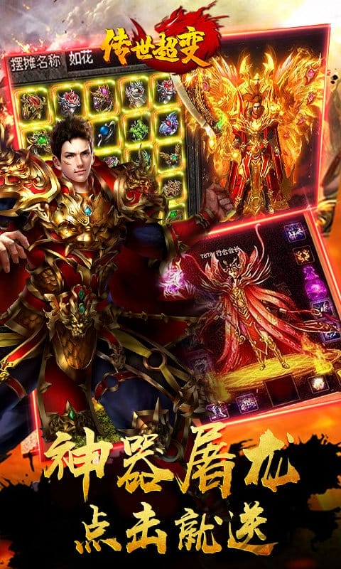 传世超变高爆版手游