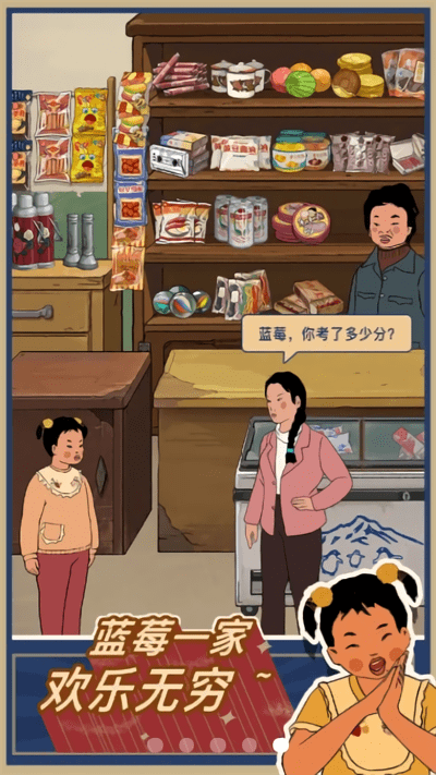 王蓝莓的小卖部红包版