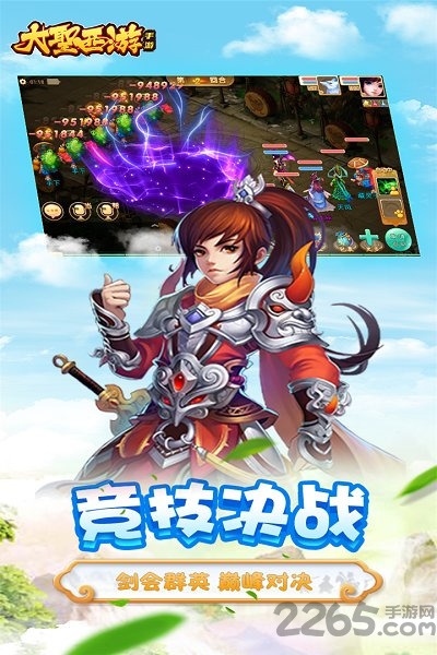 九游大圣西游手游